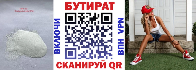 БУТИРАТ 1.4BDO  продажа наркотиков  Урус-Мартан 